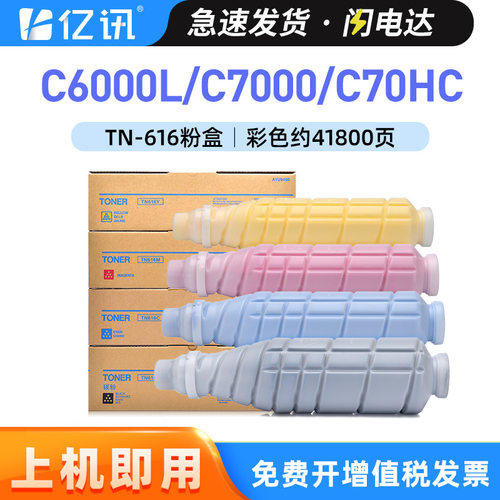 适用柯尼卡美能达C6000L粉盒C6000C7000C70hc墨粉盒TN616碳粉盒