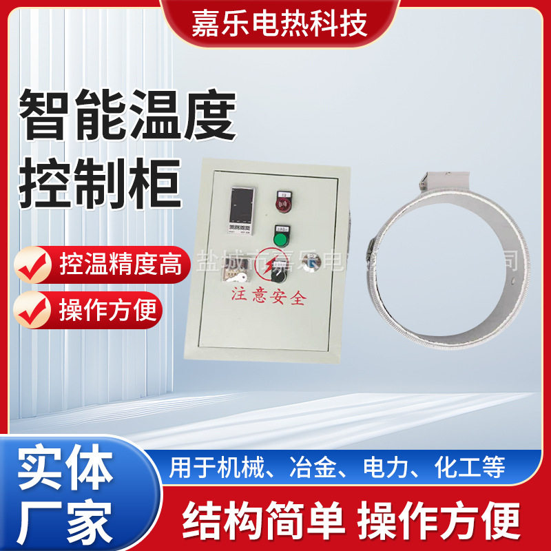 电加热器温度控制箱恒温控制柜