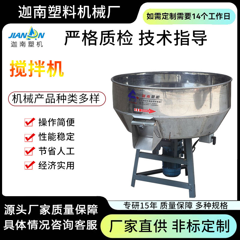 塑料加热立式搅拌机100kg