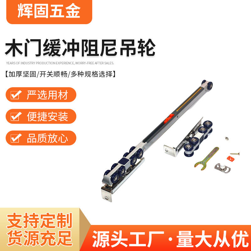 定制缓冲阻尼移门吊轮单向双向木门吊轮缓冲轮推拉门五金移门配件