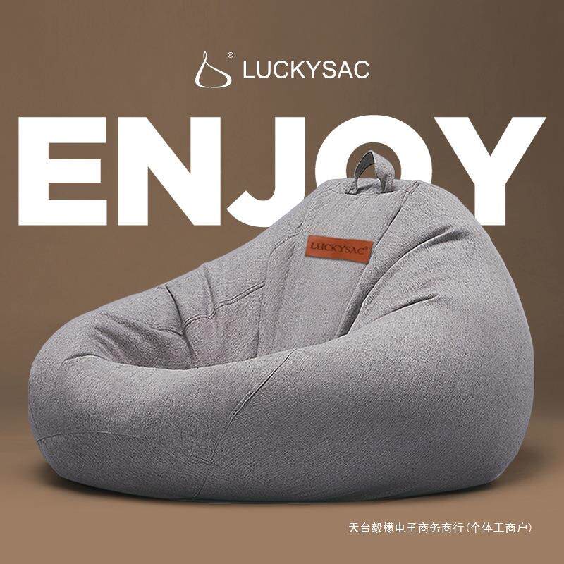 luckysac懒人沙发可睡可躺豆袋榻榻米创意阳台休闲单人懒人椅窝窝