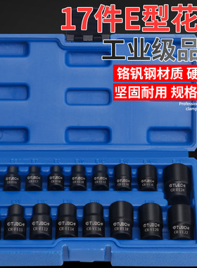 E型花形6角梅花套筒套装星形内六花E7E8E10E18E20E24大中快速扳手