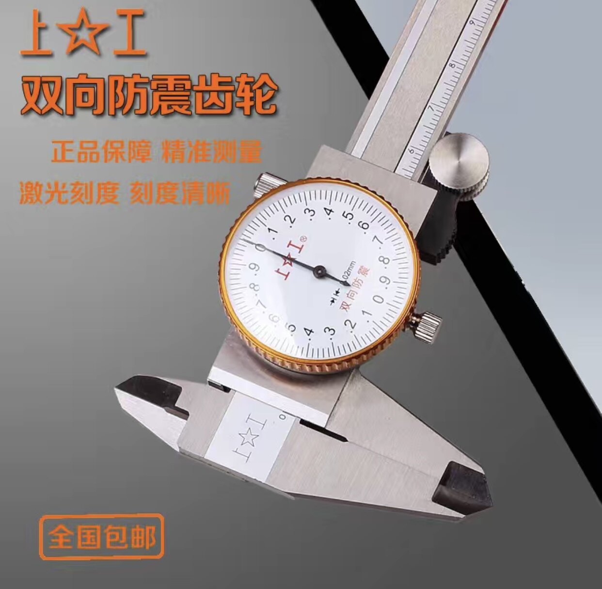 上工带表卡尺上工数显卡尺150200300成量哈量进口三韩带表卡尺