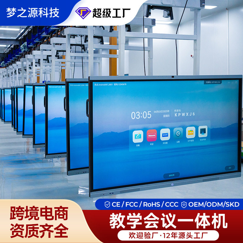 跨境出口会议一体机触控屏培训电子白板触摸视频会议交互平板一体