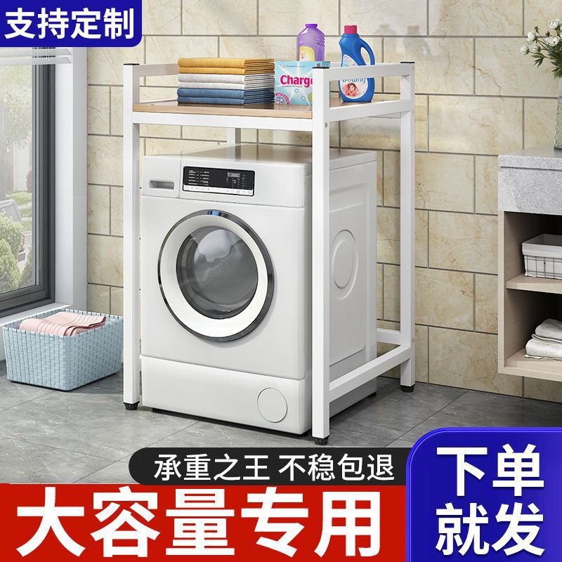 洗衣机阳台置物架滚筒双层架子支架叠放落地烘干机洗碗机上方收纳