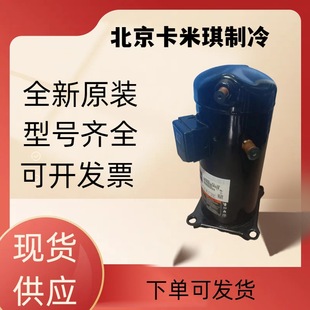 496涡旋式 TFD 空调制冷压缩机 全新ZP72KCE 原装