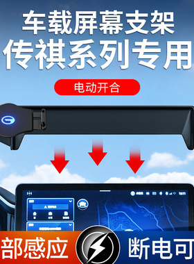 23款广汽传祺GS3影速GS4 GS8 E8 ES9影酷专用MAX汽车载手机支架24