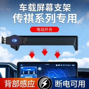 23款广汽传祺GS3影速GS4 GS8 E8 ES9影酷专用MAX汽车载手机支架24