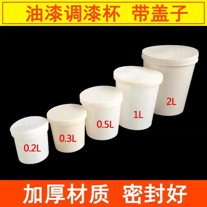 厂家直销汽车一次性调油漆桶带盖专用罐密封罐调油漆壶调色调漆杯