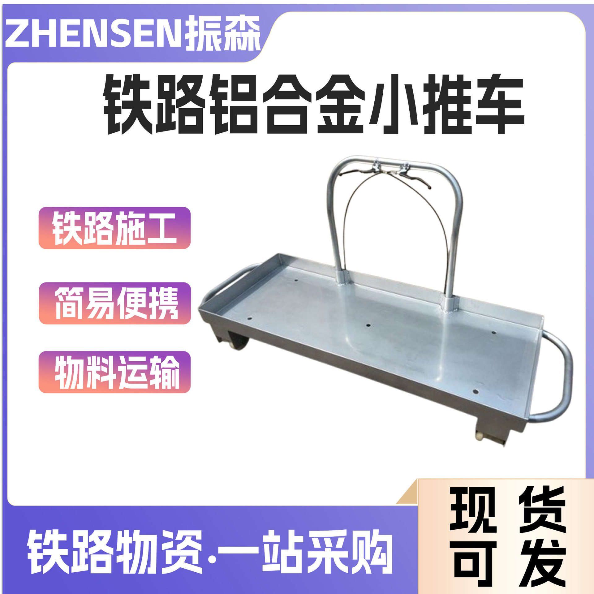 铝合金轨道平板车简易便捷
