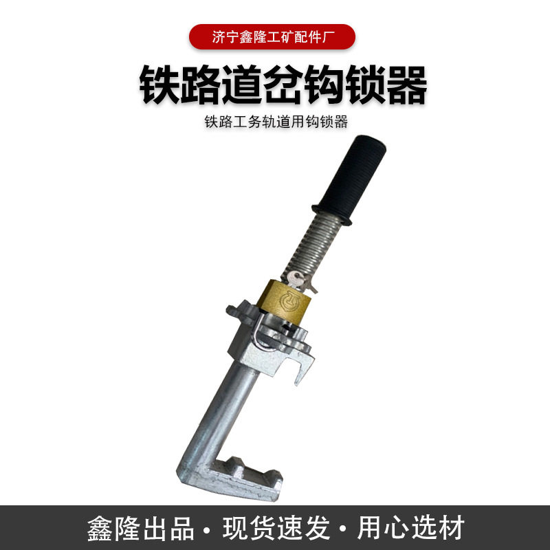 钢轨钩锁器道岔钩锁器 斥离尖轨锁定器密贴尖轨钩锁器 钢轨锁闭工