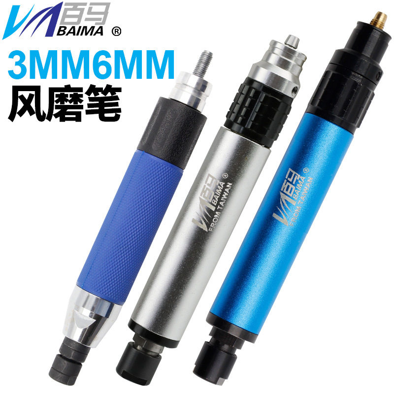 百马 风磨笔气动打磨机小型刻磨笔风动抛光机雕刻机套装补胎3/6mm