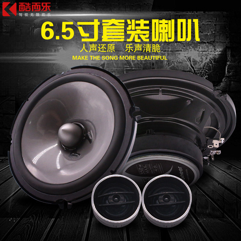 直销车载前门音响喇叭改装1604C扬声器高低音6.5寸汽车套装喇叭