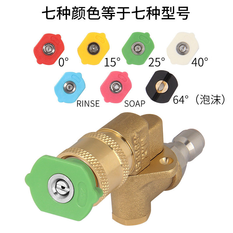 高压洗车水枪头活接五档快插旋转弯喷头接头连接7种扇形快速喷嘴