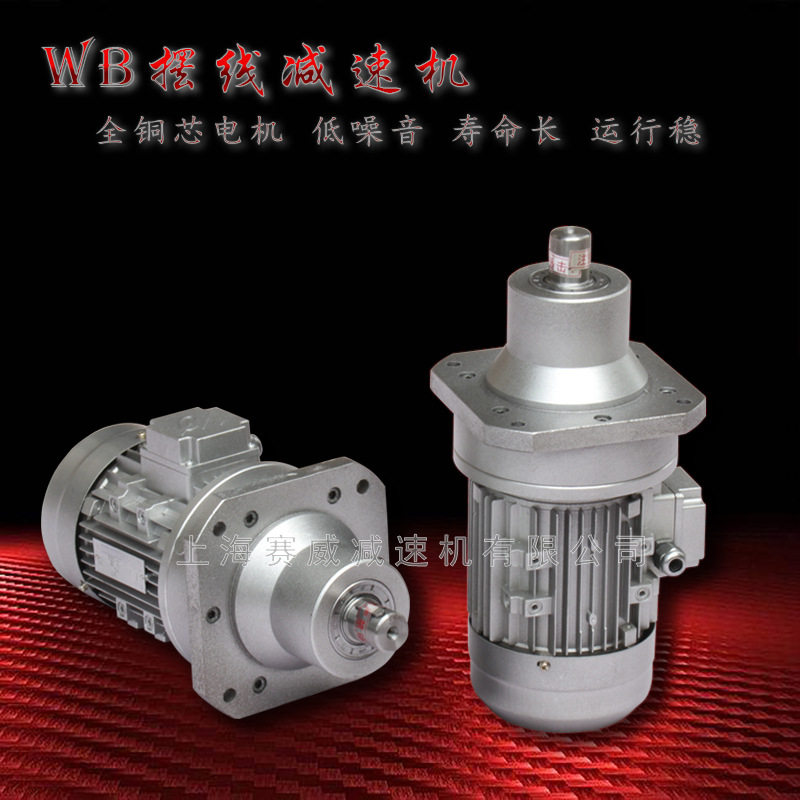 WB微型摆线针轮减速机三相380/22