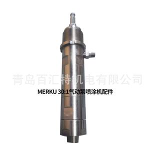 固瑞可Merku30:1气动泵喷涂机配件泵体总成全套
