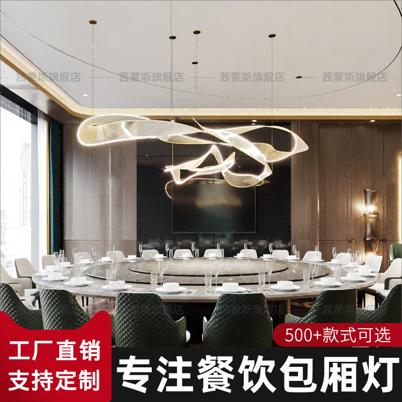 现代简约创意包厢灯餐饮餐厅饭厅包间酒店客房吊灯装饰灯批发