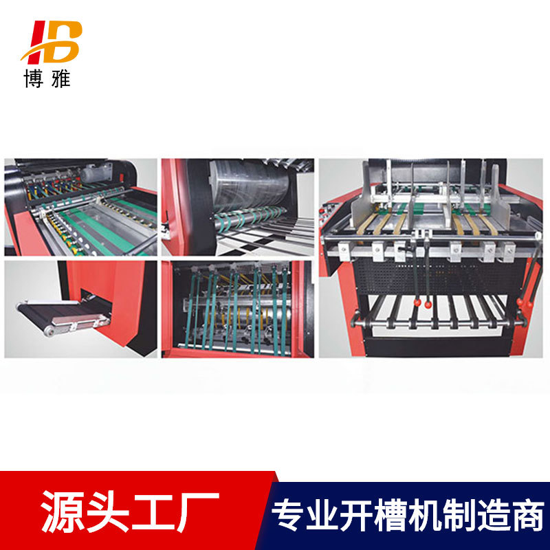 自动清废功能磁栅辅助定位系统灰纸板铜版纸对裱卡纸开槽机