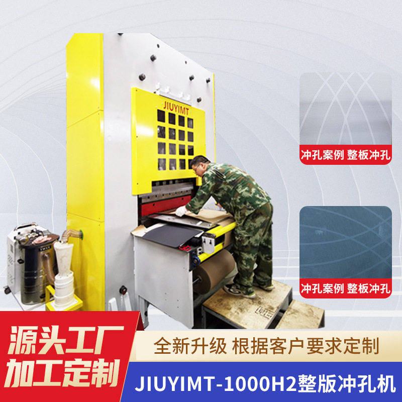 汽车座垫整版模具冲孔机汽车内饰冲孔模具机真皮打孔座垫冲孔设备