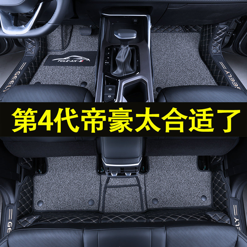 适用适用于2026款吉利第四代帝豪脚垫全包围改装饰版4代帝豪
