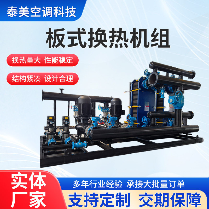 不锈钢工业板式换热机组