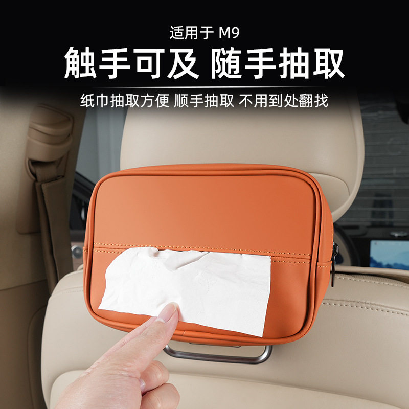 适用于-款问界M车载皮革纸巾包头枕绑带抽纸盒配件内饰用品
