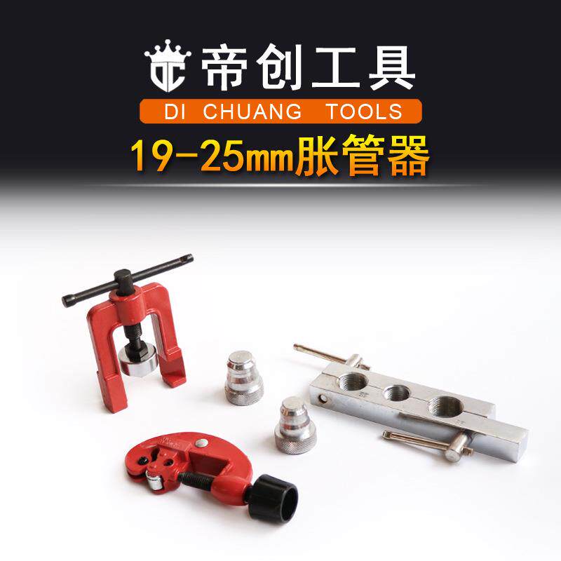 铜管扩孔器胀管器两用铆管铝管扩管器空调可用19-25mm