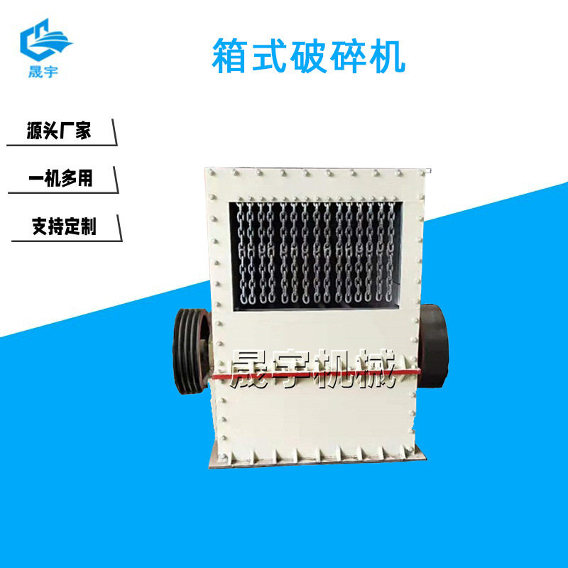 建筑垃圾混凝土块碎石机 箱式矿石破碎机 移动式粉碎设备