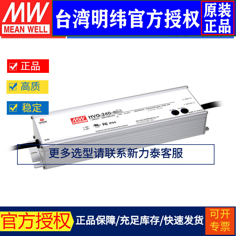 台湾明纬 HVG-240-36A开关电源240W/36V/6.7A防水调光PEC恒流LED