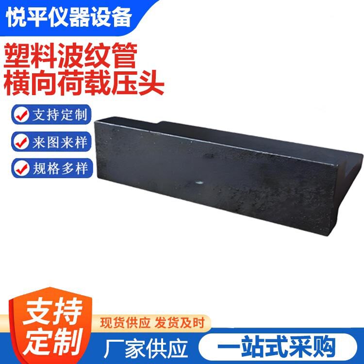 塑料波纹管局部横向荷载压头夹具装置预应力混凝土桥梁用JT/T529