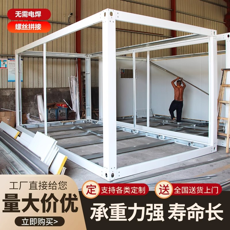 移动集装箱快拼房可调轻便框架