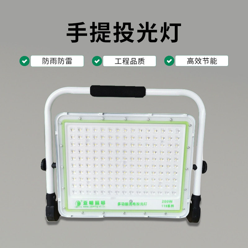 亚明照明手提试充电投光灯户外露营钓鱼摆地摊工地施工应急抢险灯
