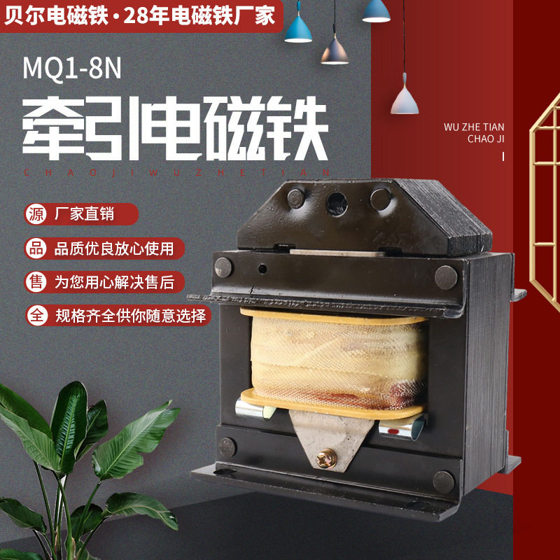 MQ1-8NAC220V交流牵引电磁铁拉动式牵引电磁铁