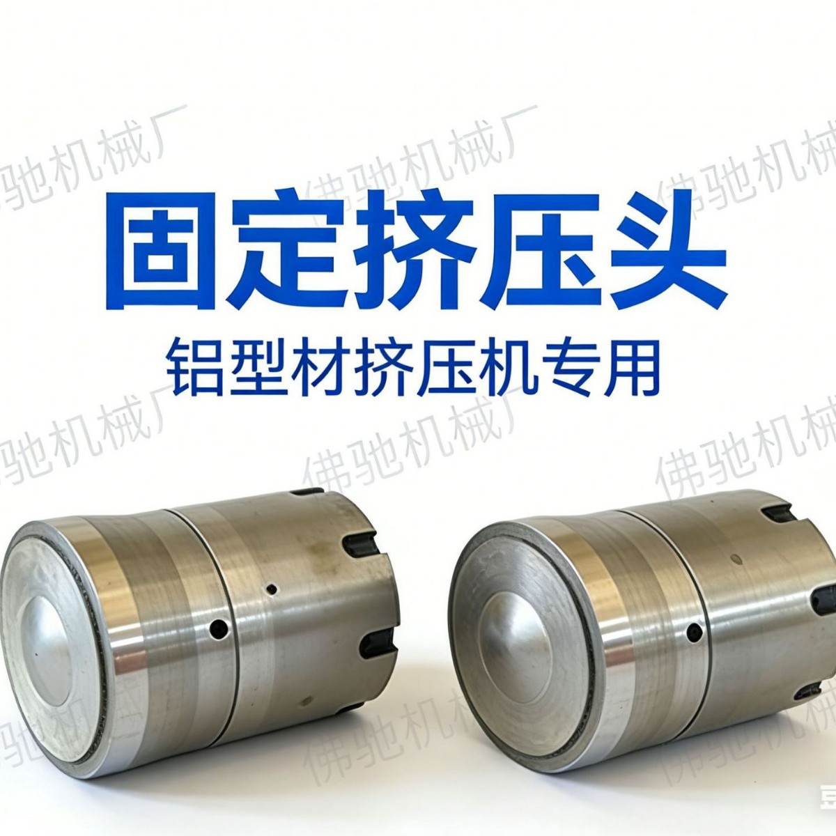 厂家直销铝型材挤压机液压零部件