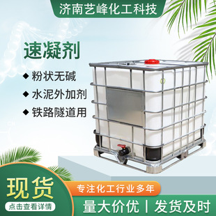 厂家直供速凝剂水泥砂浆快干剂隧道喷浆混凝土速凝剂早强剂凝固剂