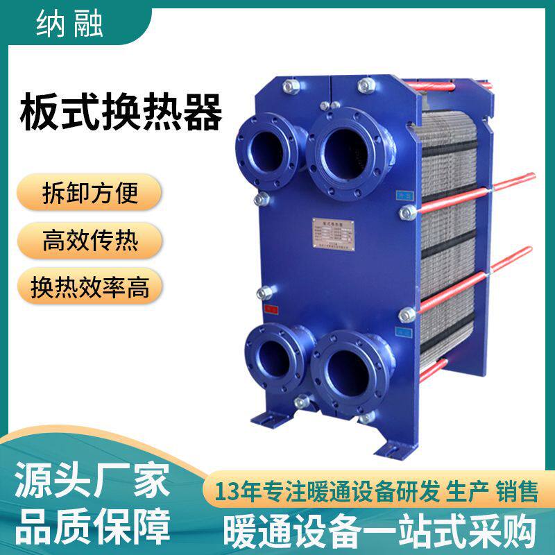 板式换热器304不锈钢油冷却器工业集中供暖可拆卸热水换热设备