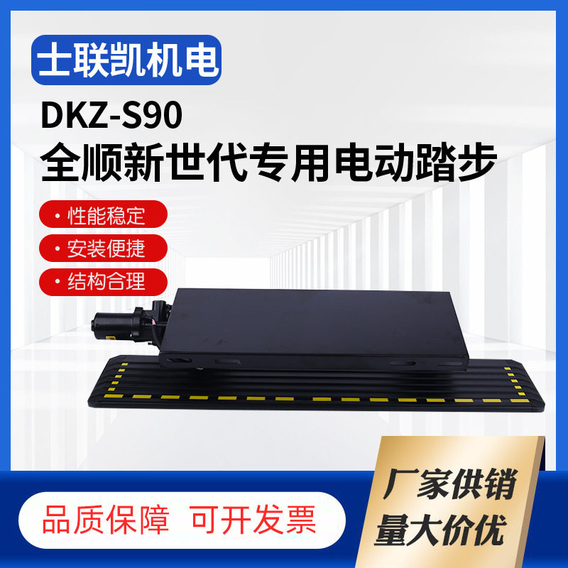 新全顺专用电动迎宾伸缩踏板