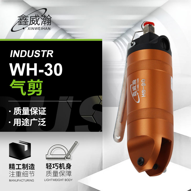 厂家直供斜口钳塑料钳水口剪铁丝剪铜丝气剪鑫威瀚WH-30快取气剪