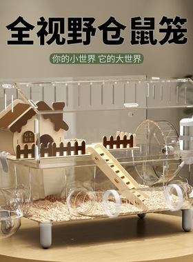 2026仓鼠笼金丝熊笼子过冬窝易清理亚克力豪华大别墅冬天保暖专用