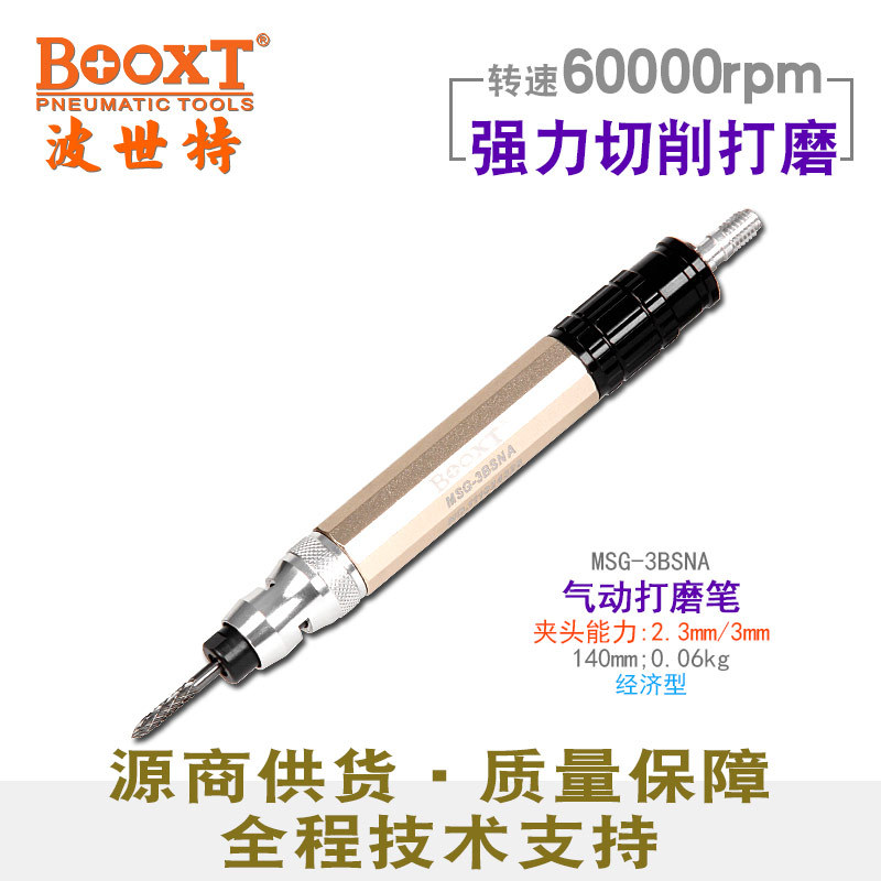 台湾BOOXT直供 MSG-3BSNA经济型模具风磨气动刻磨笔打磨60000转