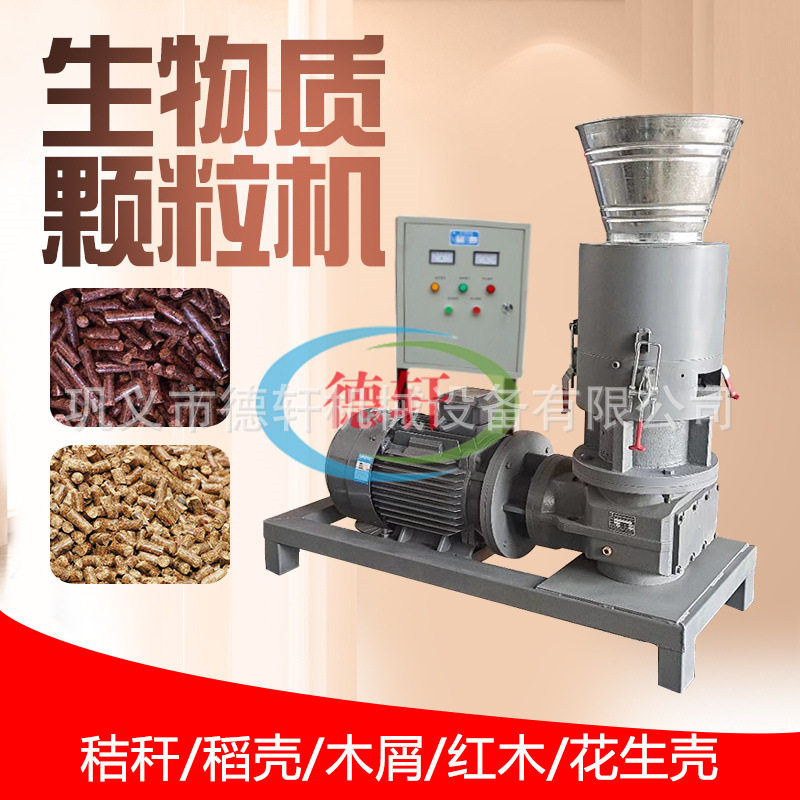 450型竹屑锯末颗粒机生物质燃料压块颗粒机环模木粉挤压颗粒机
