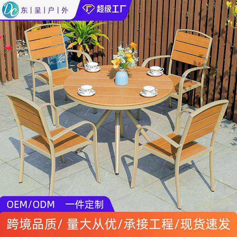 户外塑木桌椅庭院花园露台酒店休息区防水防嗮铝合金桌椅组合