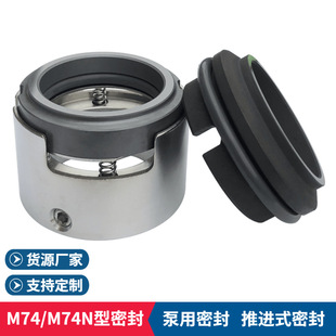 G95A机械密封 厂家供应 110 M74N 化工双吸泵用密封 M74N机械密封