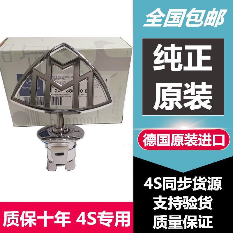 奔驰S级改装迈巴赫立标车标
