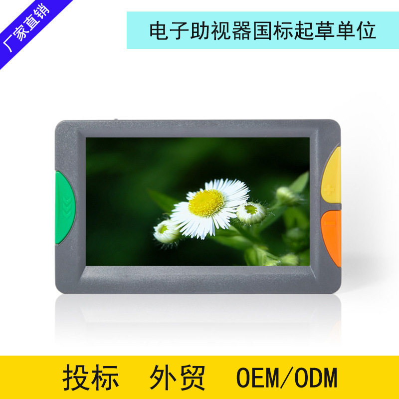 4.3寸手持式电子助视器 老人学生低视力辅助阅读放大镜RS430SE