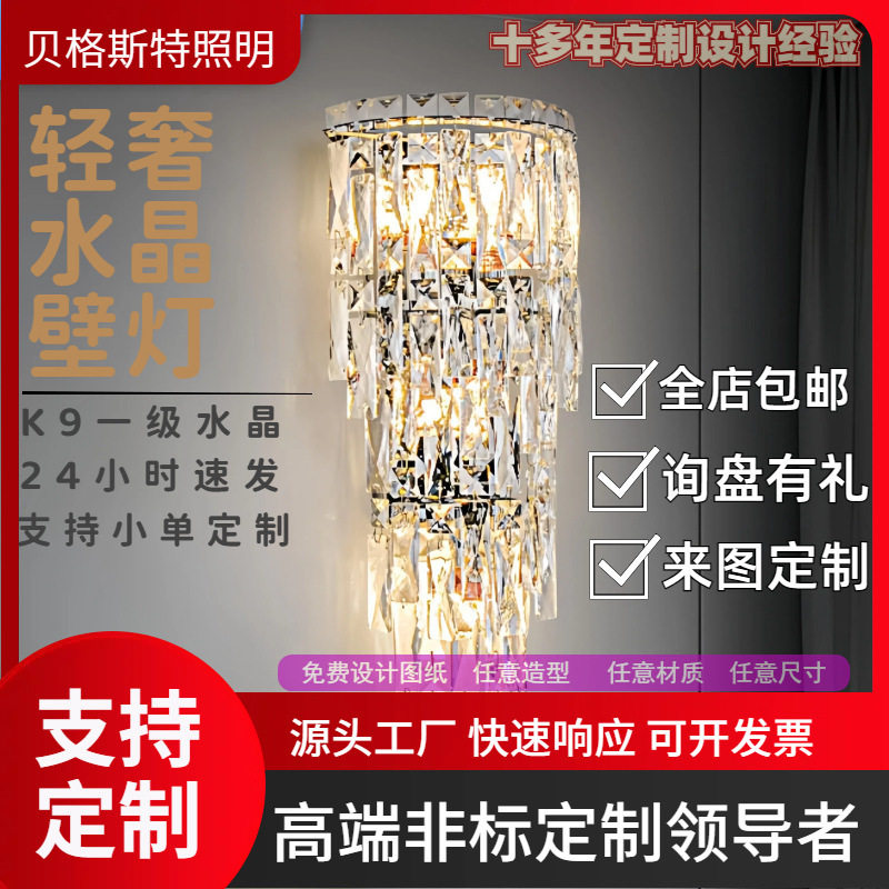 美式轻奢水晶壁灯卧室床头灯走廊客厅床头法式高级感led灯家用