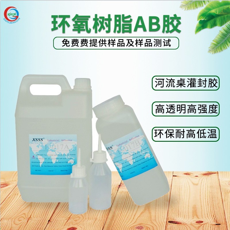 环保高透明018环氧树脂河流桌AB胶水金属玻璃密封灌封胶水晶滴胶