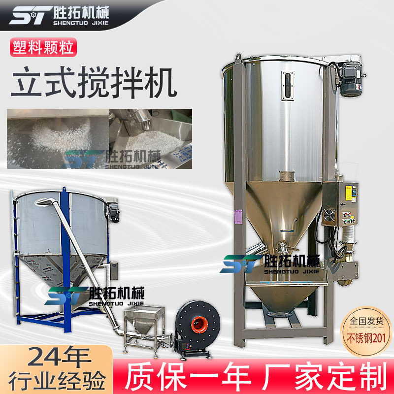 大型立式搅拌机塑料颗粒混料机烘干加热一体机不锈钢拌料均化仓