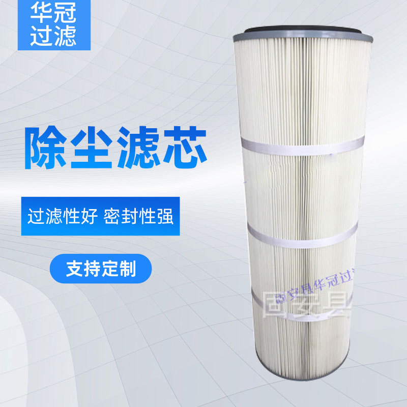 等离子切割机用除尘滤芯真空上料机滤芯空气进化器粉尘滤筒