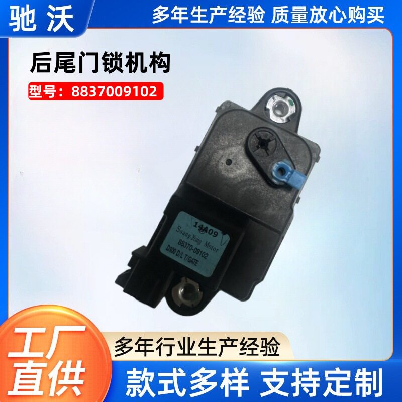 后尾门锁机构8837009102适用于双龙享誉锁扣